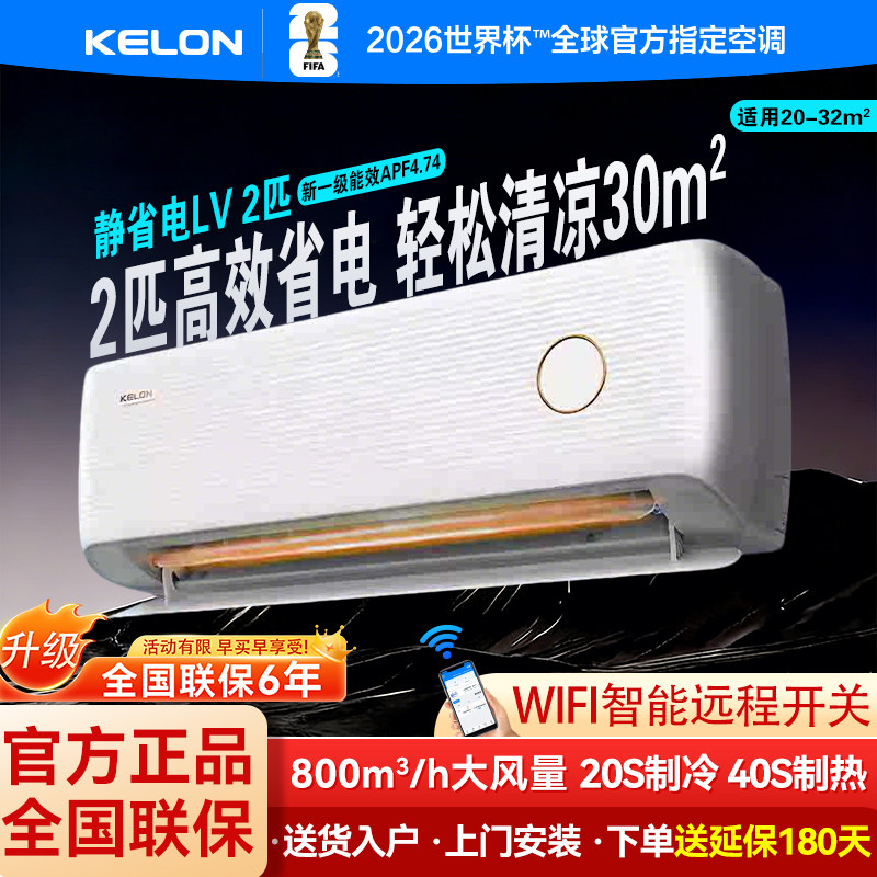 海信科龙空调静省电LV 2匹新一级能效变频家用空调客厅以旧换新