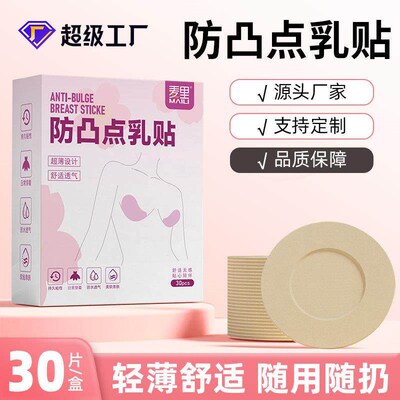 Invisible seamless nipple covers, breathable and anti-bump b