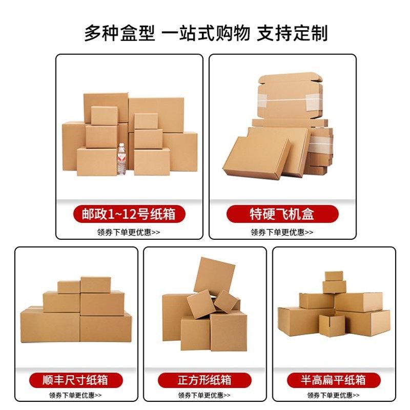 正方形纸箱快递打包纸盒淘宝物流特硬加厚包装纸箱纸壳子定制,包装,纸箱,淘宝优惠券,粉丝福利购,淘宝优惠卷