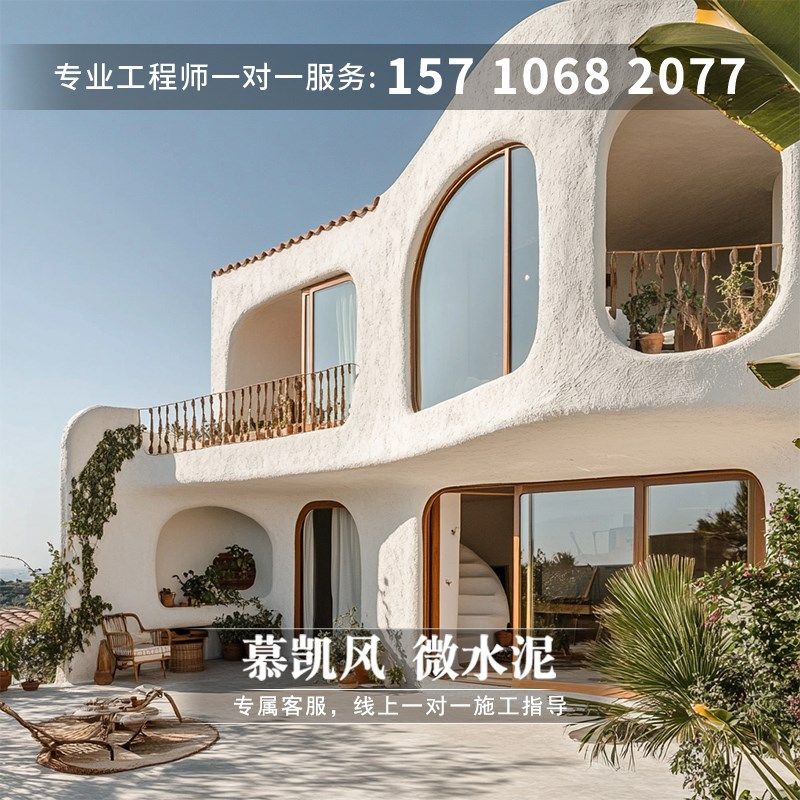 慕凯风田园风微水泥漆微彩泥无缝墙地一体地面漆室外墙面艺术涂料,基础建材,微水泥,淘宝优惠券,粉丝福利购,淘宝优惠卷