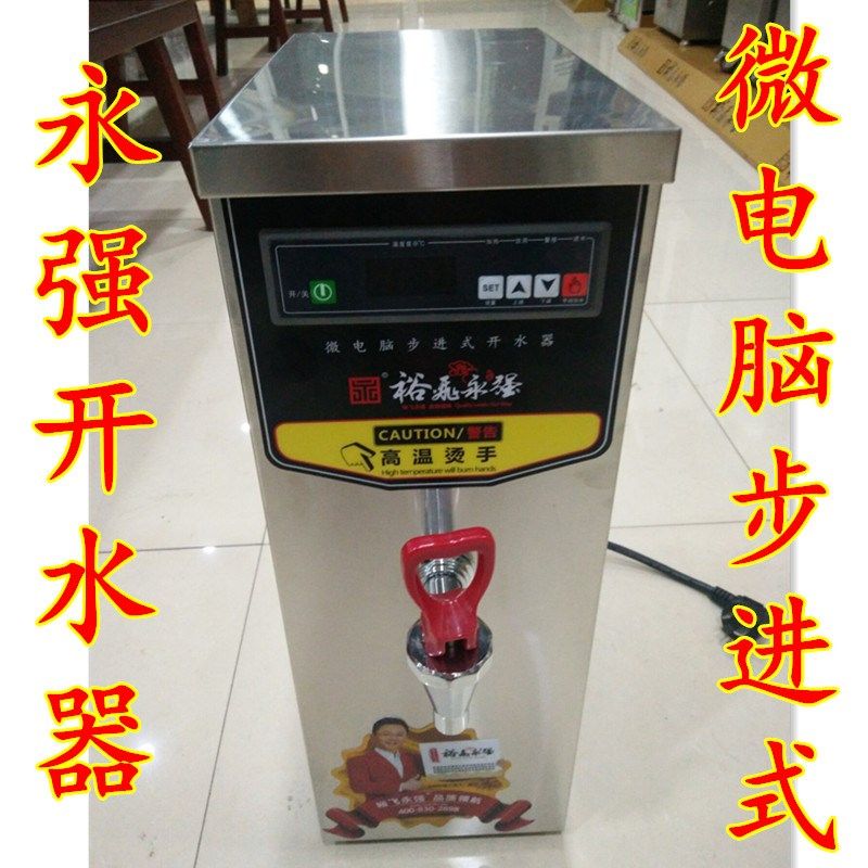 永强微电脑开水器商用奶茶店全自动电热烧水器步进式节能热水机快