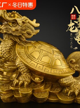 铜龙龟摆件铜龙头龟龙龟办公室装饰品客厅桌面乔迁玄关招财貔貅