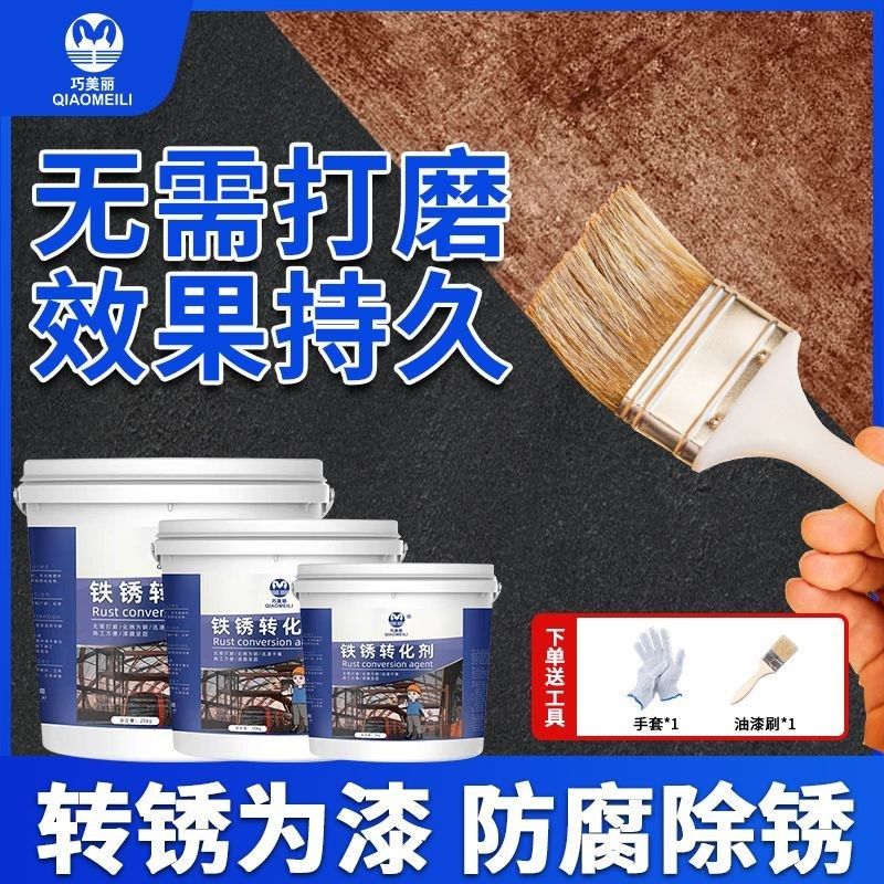 铁锈转化剂防锈漆免打磨除锈彩钢瓦翻新专用涂抹式自喷式金属油漆,基础建材,金属漆,淘宝优惠券,粉丝福利购,淘宝优惠卷
