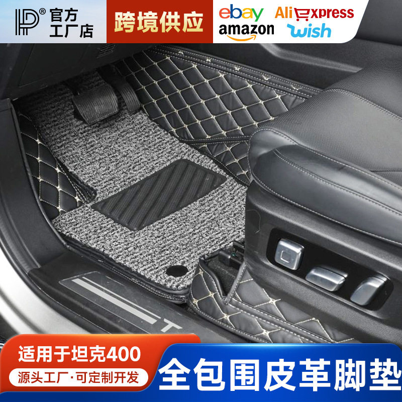 坦克400Hi4-T混动全包围脚垫尾箱垫改装专用皮革后备箱垫内饰用品