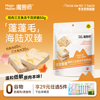 魔兽师猫咪冻干猫零食鸡肉三文鱼冻干脆猫冻干零食宠物猫狗雪花酥