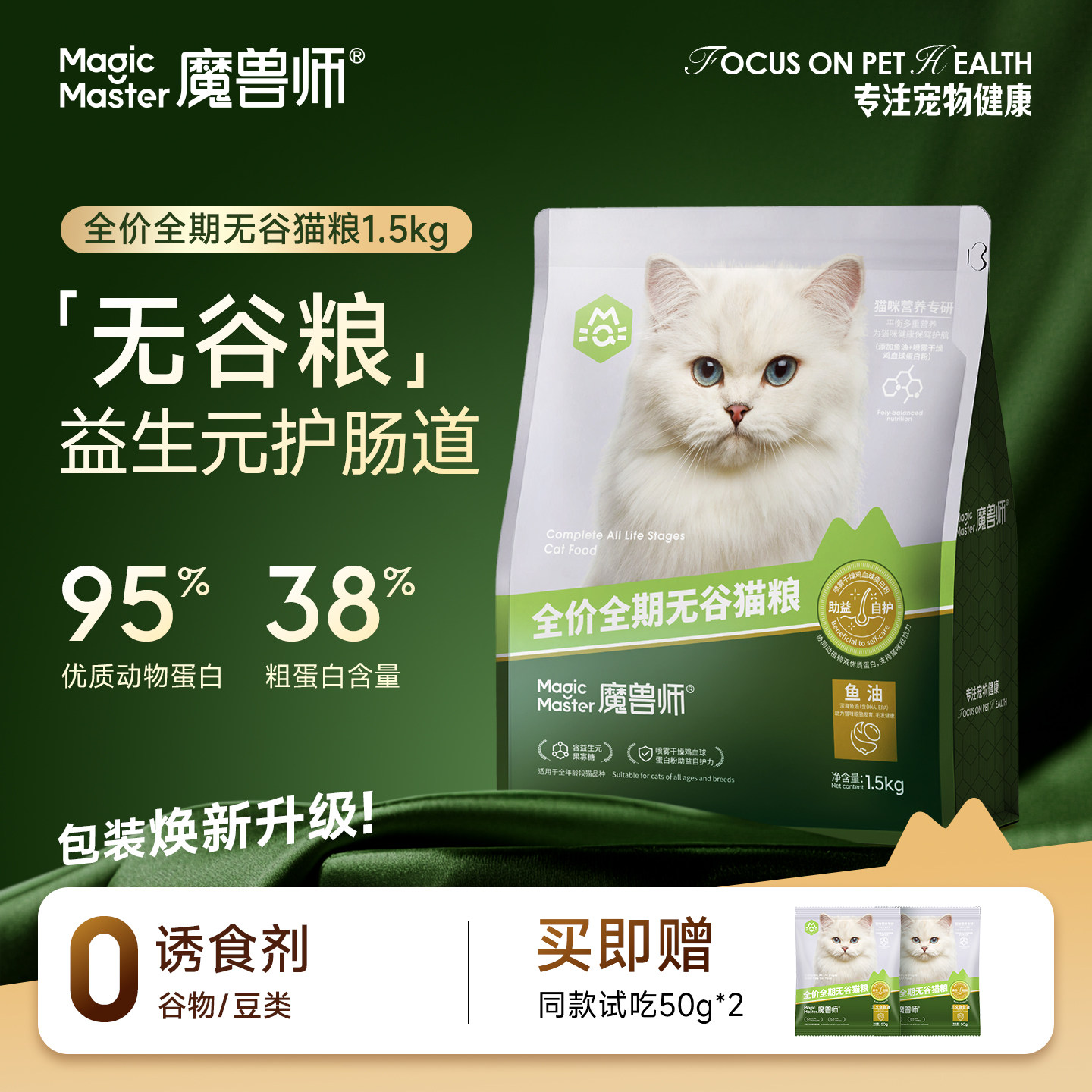 魔兽师全价全期无谷猫粮肠胃健康鱼油鲜肉营养幼猫成猫粮官方正品
