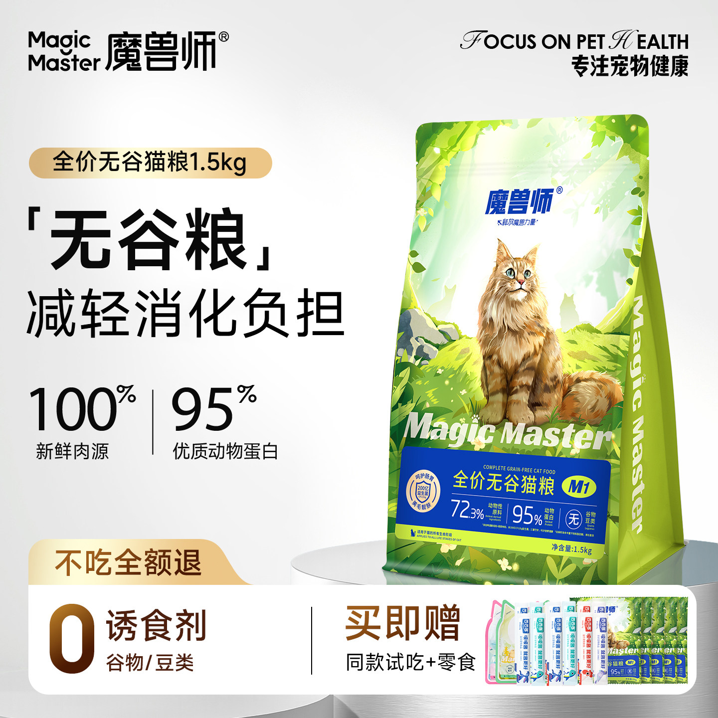 魔兽师全价猫粮鲜肉成猫粮膨化猫粮幼猫粮官方正品0谷高蛋白1.5kg