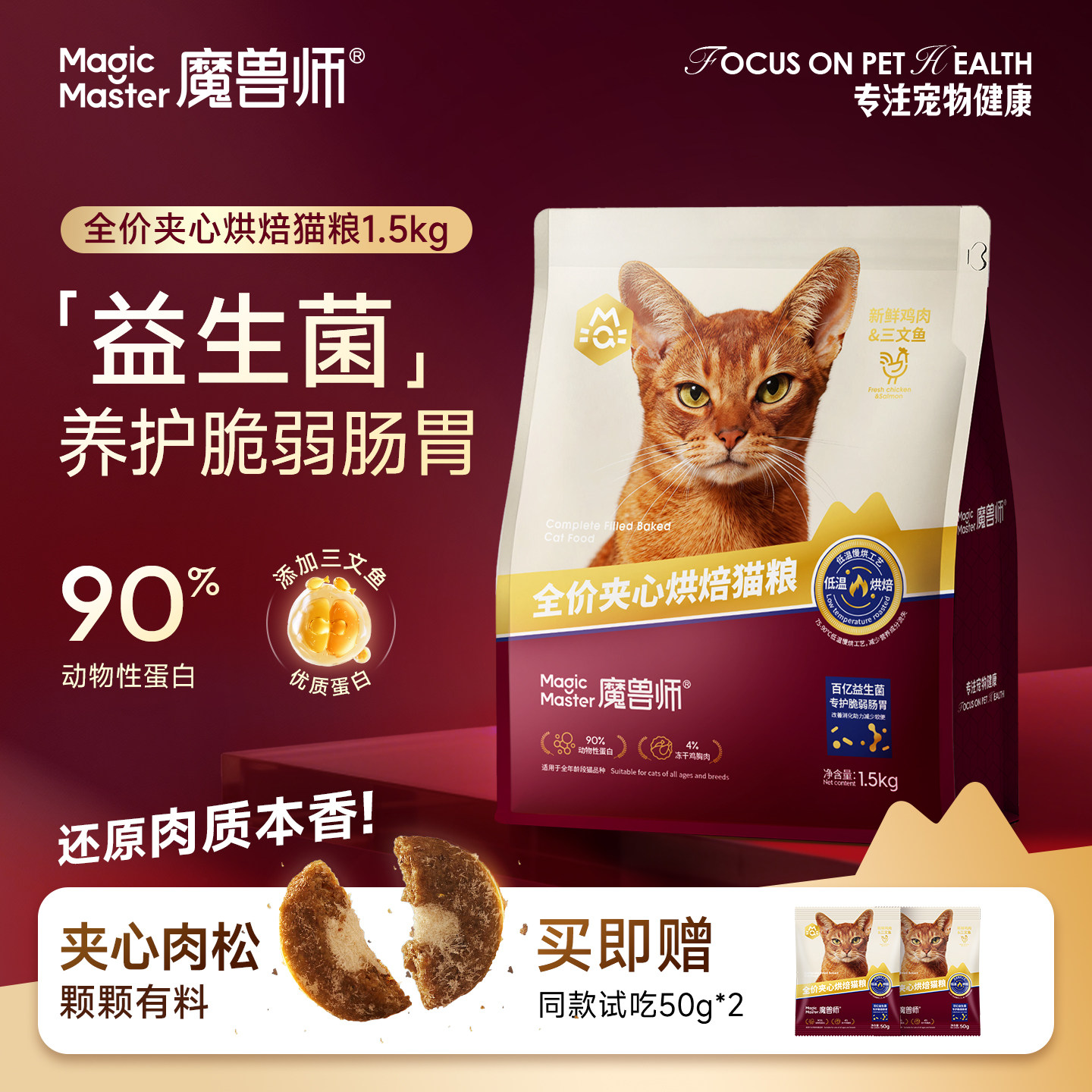 魔兽师全价夹心烘焙猫粮冻干夹心低温酶解烘焙主食营养成幼猫猫粮