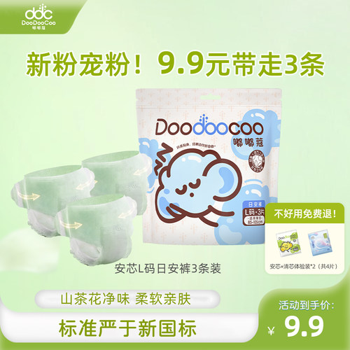 嘟嘟蔻清芯瞬吸卫生巾安睡裤