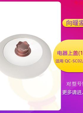 七彩叮当快煮锅锅盖配件塑料蒸笼SC01(Z)/SC03玻璃外盖蒸架电锅