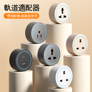 国际电工移动轨道插座适配器usb家用电力磁吸滑轨插座五孔带LED灯