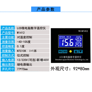 W1液晶智能孵化温控控温器开关仪数显可调高精度温度控制