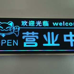 led灯正在营业中欢迎光临挂牌定制门牌面店门口空调开放提示牌