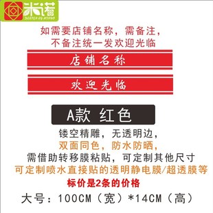 公司定制店名防撞腰线贴纸饭店银行欢迎光临门条玻璃贴静电磨砂贴