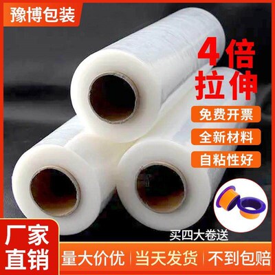 Wrap film cling film Large roll envelop stretch film commerc