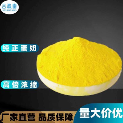High concentration yellow egg milk essence powder fishing me