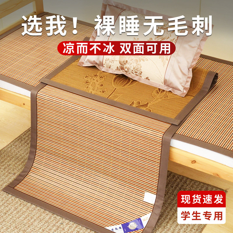 凉席竹席学生宿舍单人专用夏季天新款可折叠藤席草席面冰丝席子,床上用品,竹席,淘宝优惠券,粉丝福利购,淘宝优惠卷