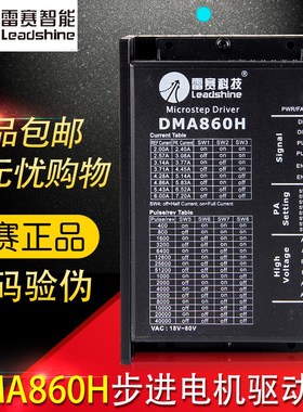 雷赛DM80H驱动器 57 8步进电机驱动器 雕刻机驱动器 假一罚十