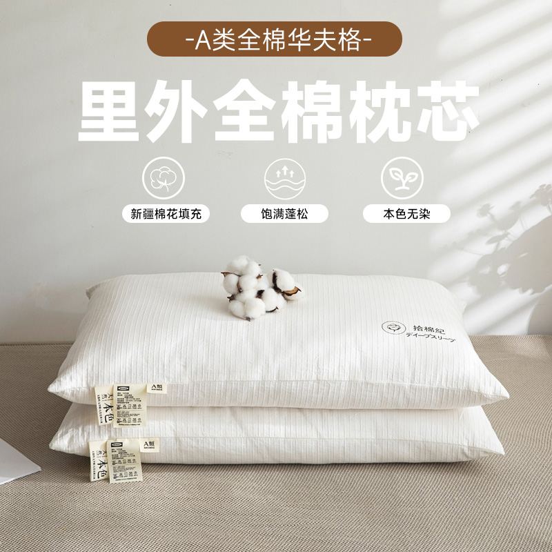 无印良品纯棉花枕头枕芯儿童护颈枕学生宿舍单人专用单只装助睡眠