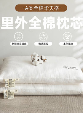 无印良品纯棉花枕头枕芯儿童护颈枕学生宿舍单人专用单只装助睡眠