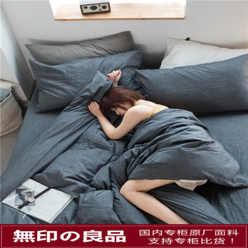 无印水洗棉大学生四件套