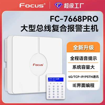 美安福科斯FC7688pro总线 复核报警主机联网报警电脑端APP编程