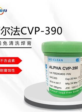 ALPHA阿尔法焊膏CVP-390环保无卤素500G高密度细间距焊锡膏助焊