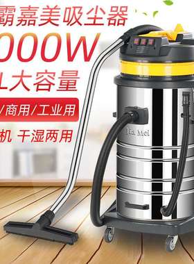 BF585-3洁霸佳美干湿两用吸尘器3000W工业商用80升大桶 大吸力