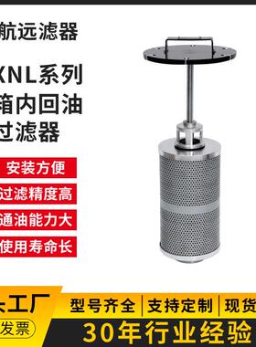 过滤器 XNL-1000×5 10 20 30 1 3-Y/C 箱内回油过滤器