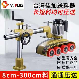 V886V880V800佳加马氏八8轮木材送料机VPLUS短材料立铣自动送料器