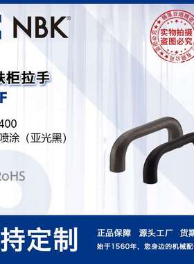 NBK UYF 铸铁柜拉手内螺纹铸铁制FCD400 100mm-140mm机械厂家直供