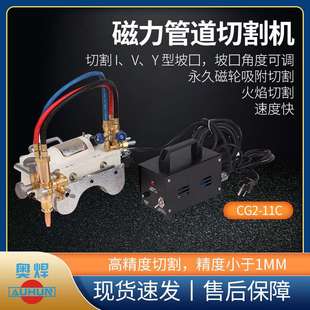 奥焊牌管道火焰切割机CG2-11C磁力管道切割机火焰切割坡口机配件
