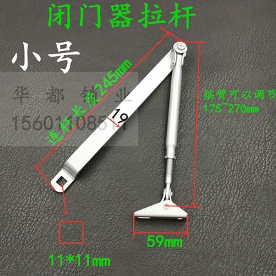 闭门器支架支臂架大中小号螺丝杆子摇臂遥杆拉杆升缩杆关门器配件