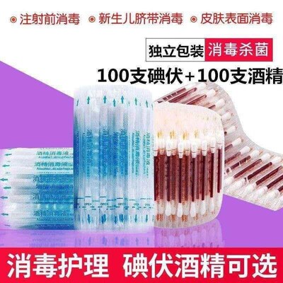 Medical iodophor cotton swab disposable disinfectant cotton