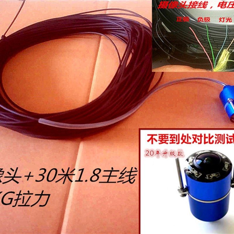 可视锚鱼线四芯包皮大力马数据钓防水电缆探鱼器水下夜视频,户外/登山/野营/旅行用品,探鱼器,淘宝优惠券,粉丝福利购,淘宝优惠卷