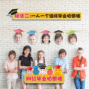 创意毕业季拍照合影道具毕业典礼照片背景墙布置装饰用品头像吊旗