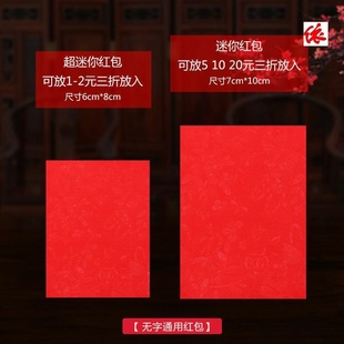 红包结婚用小号一元利是封开门喜字塞门送礼娶亲迷你婚庆大吉大利