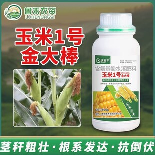 玉米1号金大棒促根壮苗早熟强株耐旱抗涝抗倒伏叶面肥玉米专用