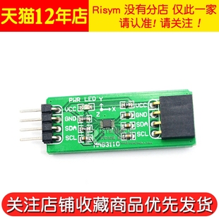 MG3110 电子罗盘模块 指南针模块 三轴磁阻传感器 磁力计