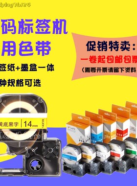 威码GT1000/00/2010标签机色带贴纸10MWK/10XYK/MRK防水覆膜