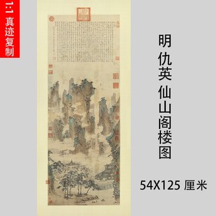 明 仇英 仙山阁楼图名家国画青绿山水立轴挂画微喷复制装饰画高清