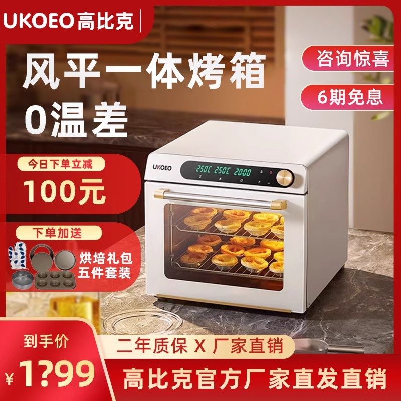 UKOEO高比克 5风炉平炉二合一烤箱家用烘焙多功能大容量电烤箱,厨房电器,电烤箱,淘宝优惠券,粉丝福利购,淘宝优惠卷