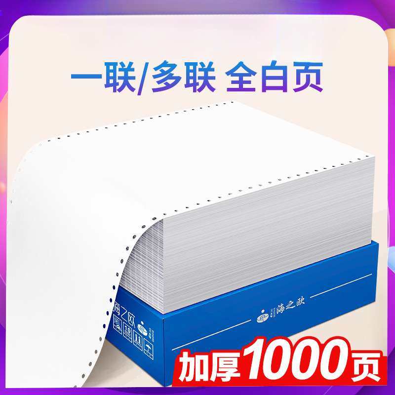 241-1加厚全白色针式电脑打印纸一联二等分单层单联二联三联三等,3C数码配件,其它配件,淘宝优惠券,粉丝福利购,淘宝优惠卷