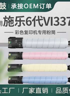 适用六代施乐C3371粉盒VIC2271/C3370/C4471/C5571/C6671碳粉墨粉