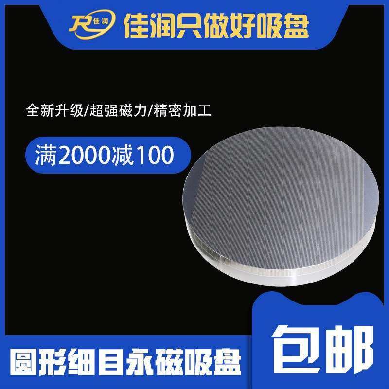 圆形细目永磁吸盘500便捷磁力夹具适用平面铣床可设计厂家现货,3C数码配件,其它配件,淘宝优惠券,粉丝福利购,淘宝优惠卷