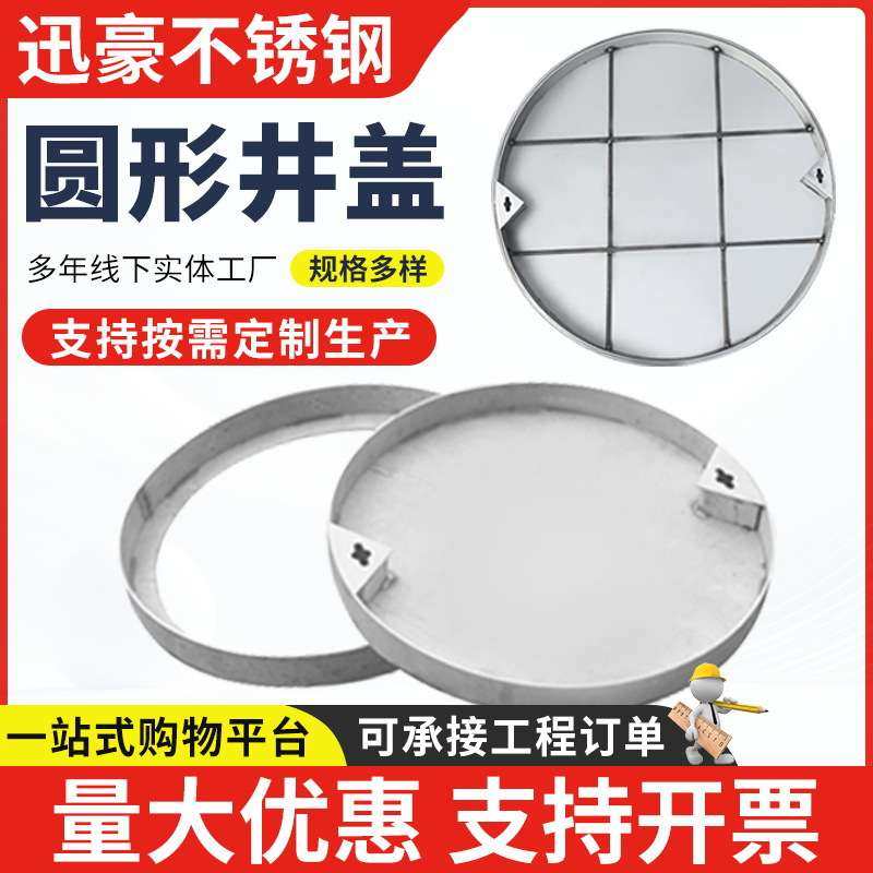 不锈钢圆形井盖201不锈钢井盖市政园林方形圆形装饰窨井盖加工,3C数码配件,其它配件,淘宝优惠券,粉丝福利购,淘宝优惠卷