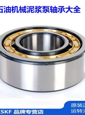 供应石油机械F-500泥浆泵轴承32828U NU3228X2M 国产现货库存充足