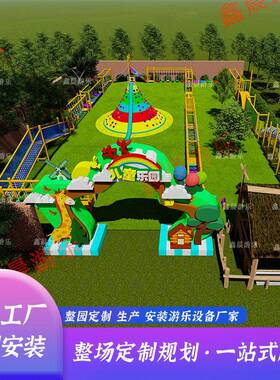 户外大型拓展闯关重走长征路红色研学基地游乐设备无动力体能乐园