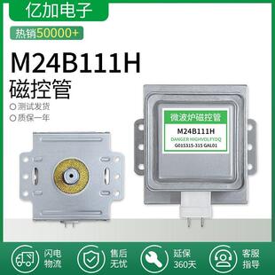 适用M24B111H磁控管微波炉加热管通用翻新管