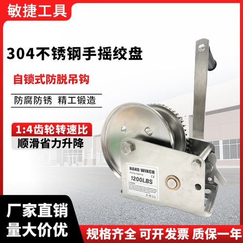 304不锈钢手摇自锁绞盘